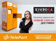 Автоматизированный пункт выдачи TelePort Фото 8 на сайте Moetushino.ru