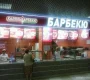 Ресторан турецкой кухни Барбекю на Тушинской улице  на сайте Moetushino.ru