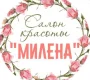 Салон красоты Милена  на сайте Moetushino.ru