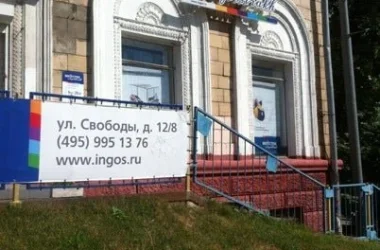 Офис продаж и урегулирования убытков Ингосстрах на улице Долгова Фото 2 на сайте Moetushino.ru