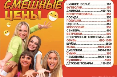 Магазин женской и мужской одежды Смешные цены на Тушинской улице  на сайте Moetushino.ru