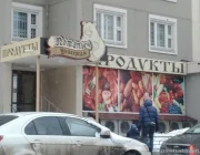 Универсам Потапыч на Туристской улице Фото 2 на сайте Moetushino.ru