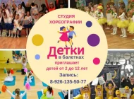 Школа танцев Детки в балетках Фото 3 на сайте Moetushino.ru