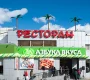 Супермаркет Азбука вкуса на улице Свободы  на сайте Moetushino.ru