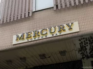 Бар Mercury Lounge Bar Фото 7 на сайте Moetushino.ru