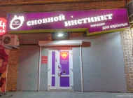 Магазин товаров для взрослых Лавстор на Сходненской улице Фото 6 на сайте Moetushino.ru