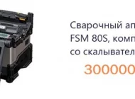 Гипермаркет сетевого оборудования Фасткорд Фото 1 на сайте Moetushino.ru