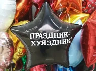Магазин товаров для праздника Весёлая затея на Сходненской улице Фото 1 на сайте Moetushino.ru