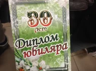 Магазин товаров для праздника Весёлая затея на Сходненской улице Фото 4 на сайте Moetushino.ru